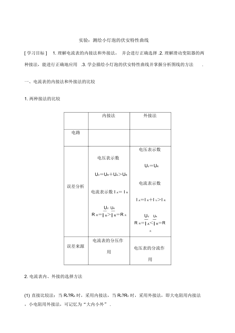 第二章实验测绘小灯泡的伏安特性曲线_第1页