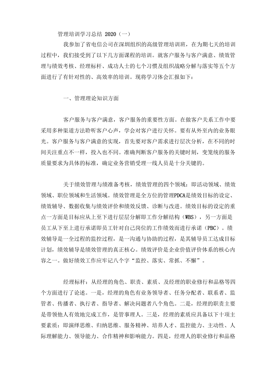 管理培训学习总结3篇_第1页