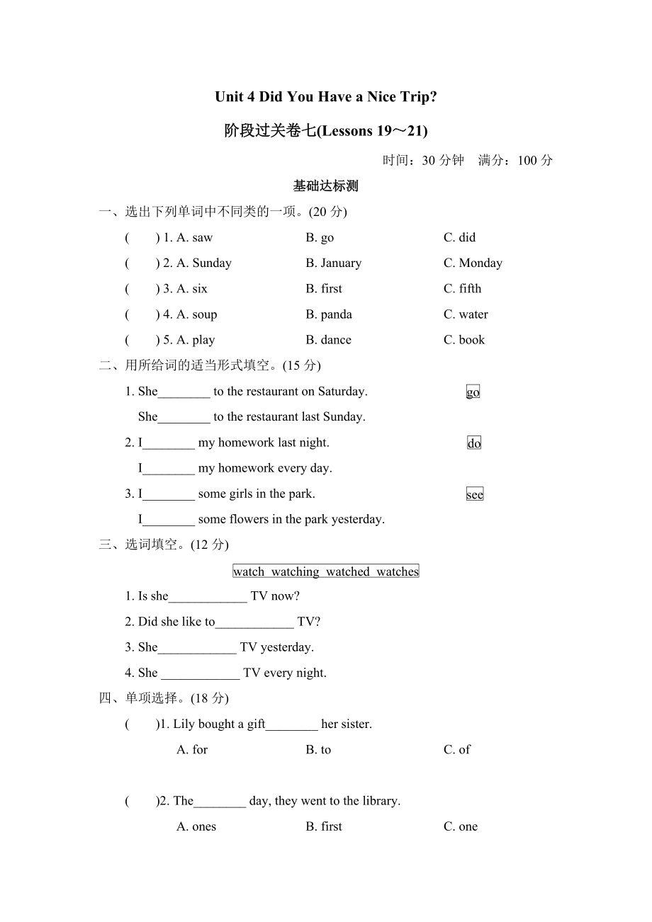 冀教版五年級下冊英語 Unit 4 階段過關卷七(Lessons 19～21)_第1頁