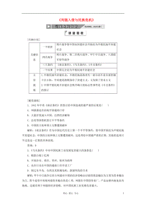 2012年高中歷史 專題二《列強(qiáng)入侵與民族危機(jī)》訓(xùn)練全程跟蹤同步課堂跟蹤訓(xùn)練 人民版必修1