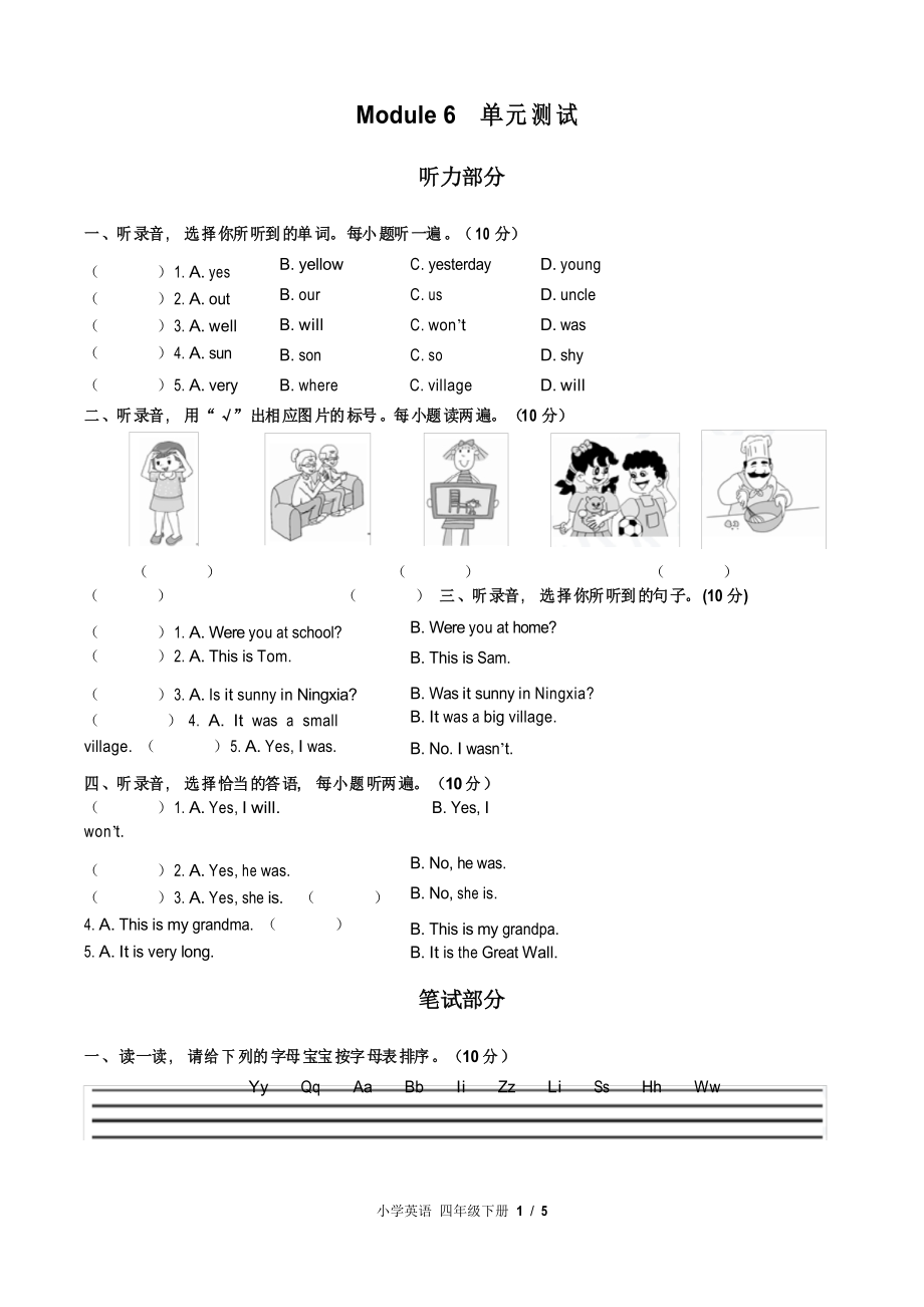 (外研版(三年級起點(diǎn)))小學(xué)英語四下 Module 6單元測試_第1頁