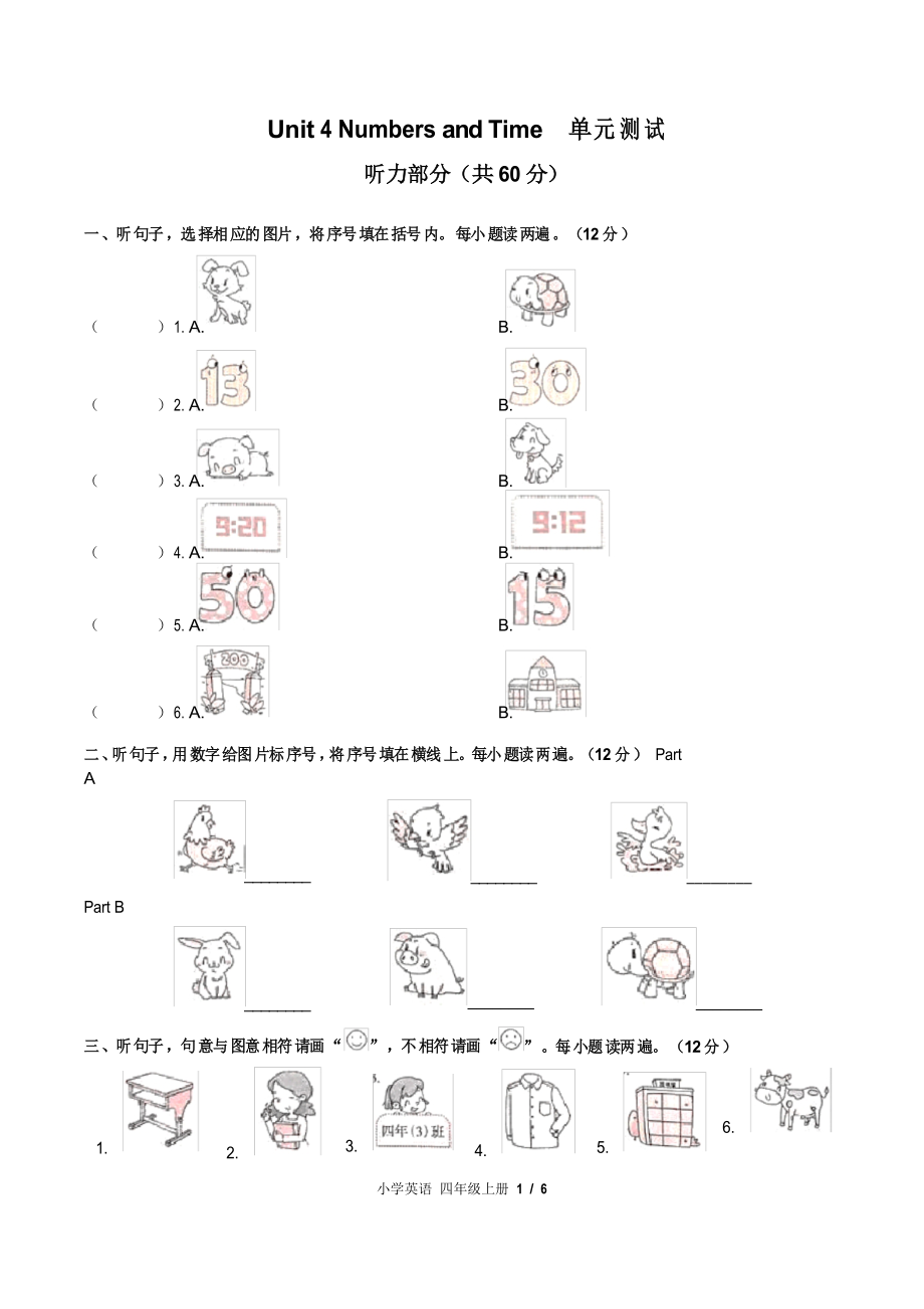 (閩教版(三年級起點))小學(xué)英語四上 Unit 4單元測試_第1頁