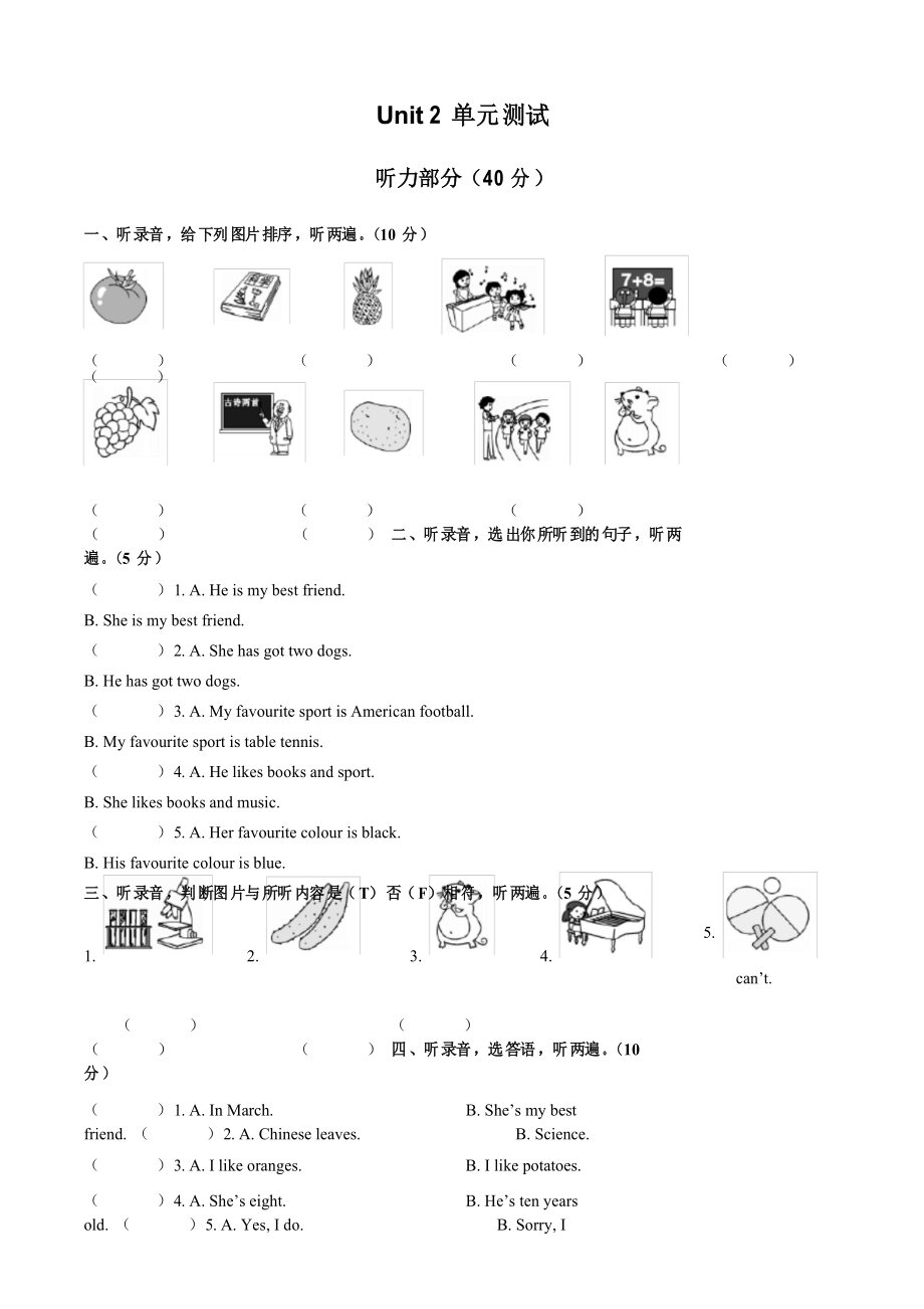 (外研社版(三年級起點))小學英語四下 Unit 2單元測試_第1頁