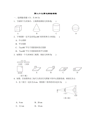 人教版九年級下冊數(shù)學(xué) 第二十九章達(dá)標(biāo)檢測卷