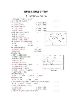 【最新】粤教版地理七年级上册第三章陆地与海洋单元测试卷
