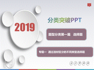 高三歷史新亮劍高考題型分類突破課件：第一篇選擇題 專題一 通過(guò)選材區(qū)分的不同類型選擇題 類型4圖片型