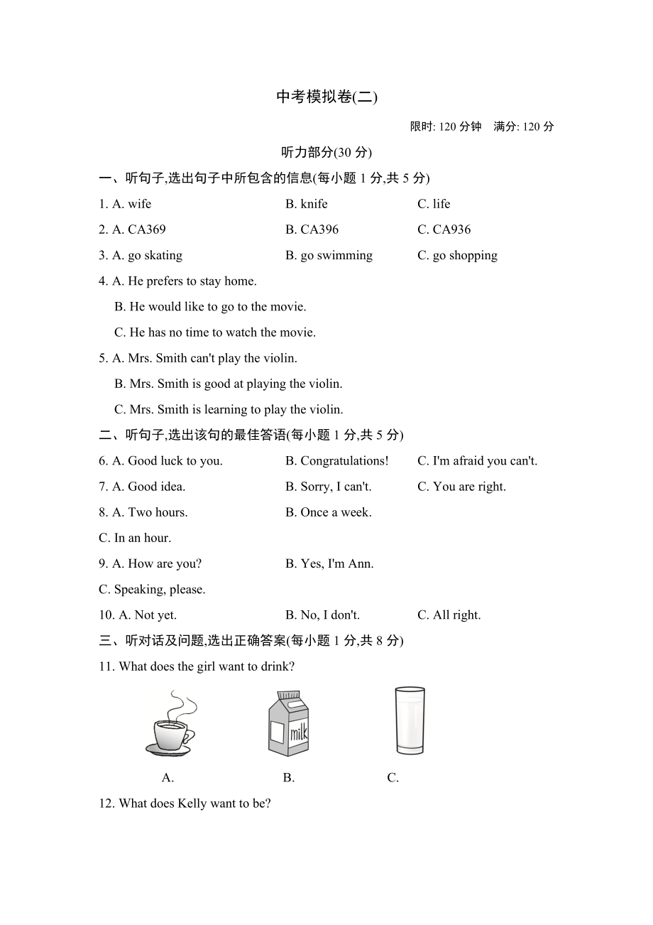 冀教版九年級下冊英語 中考模擬卷(二)_第1頁