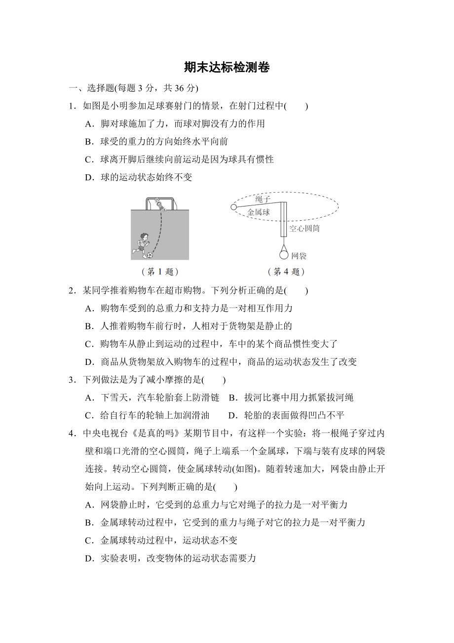 人教版八年級下冊物理 期末達標檢測卷_第1頁