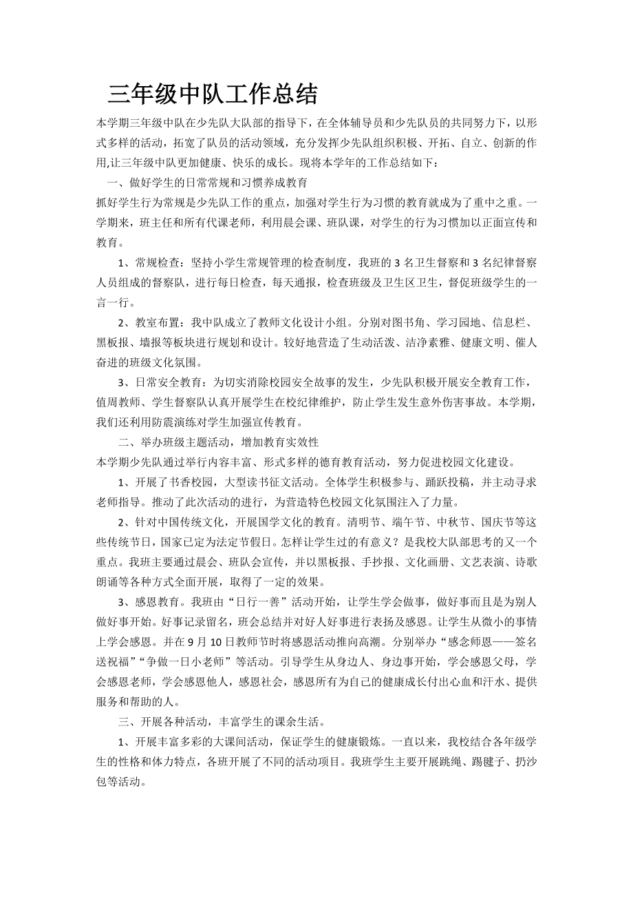 少先队学期活动总结_第1页