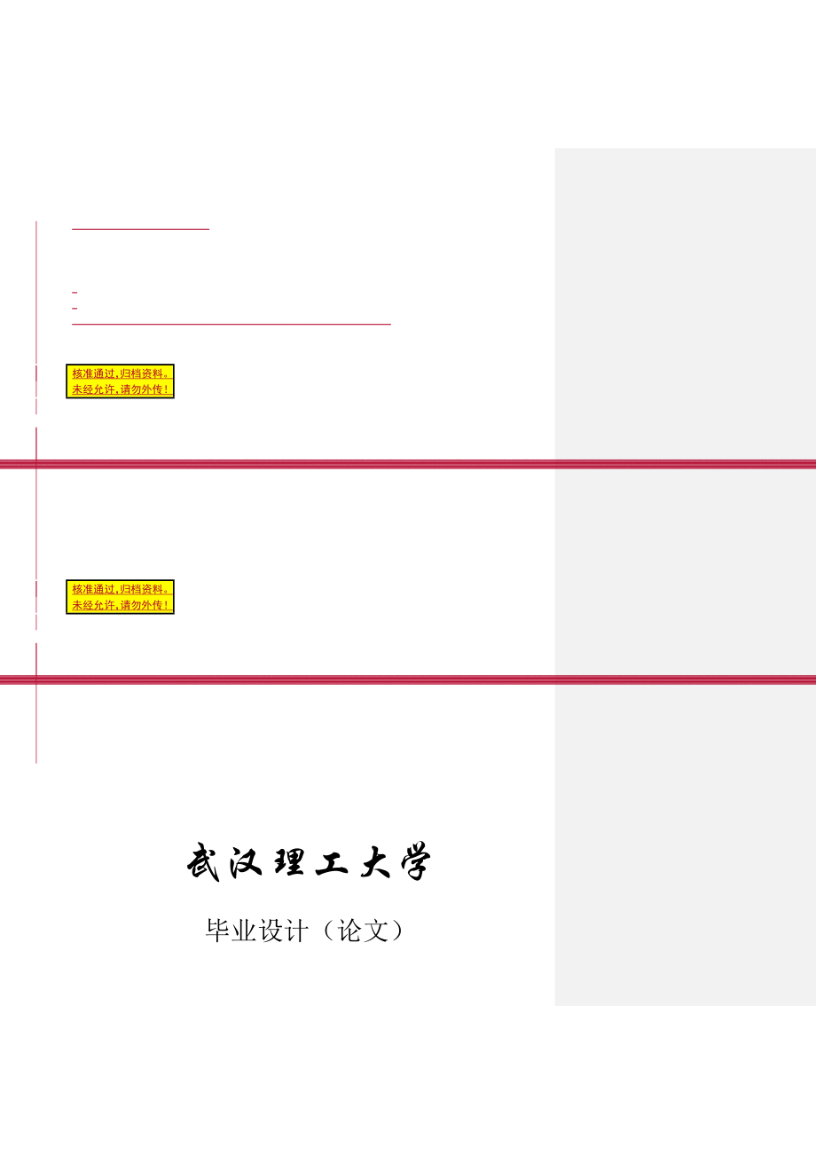 低碳水泥混凝土的耐久研究毕业论文_第1页