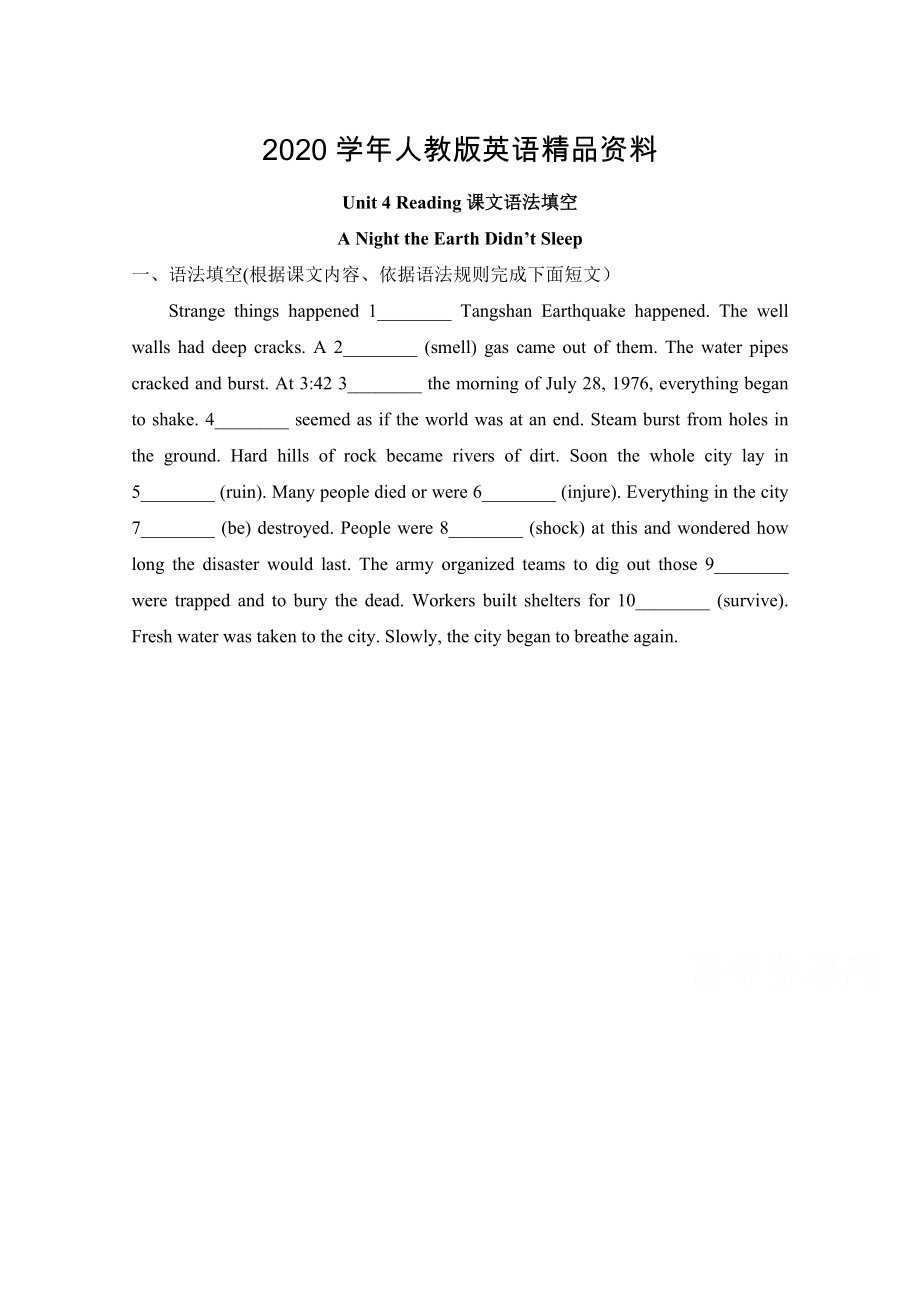 人教版高中英语必修一随堂练：Unit4Reading课文语法填空Word版含答案_第1页