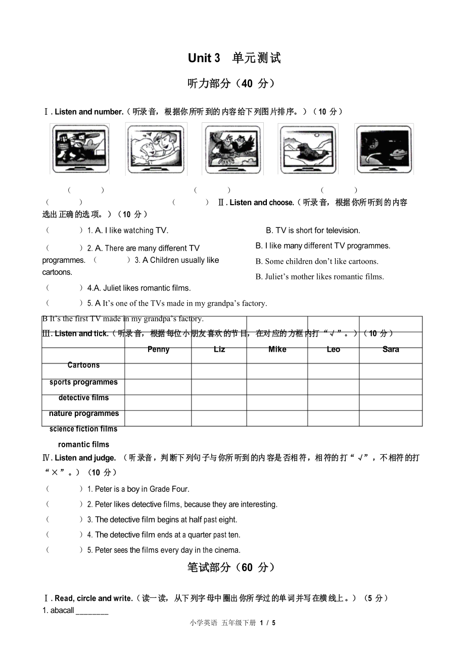 (外研社版(三年級起點))小學(xué)英語五下 Unit 3單元測試_第1頁