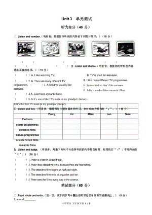 (外研社版(三年級(jí)起點(diǎn)))小學(xué)英語(yǔ)五下 Unit 3單元測(cè)試