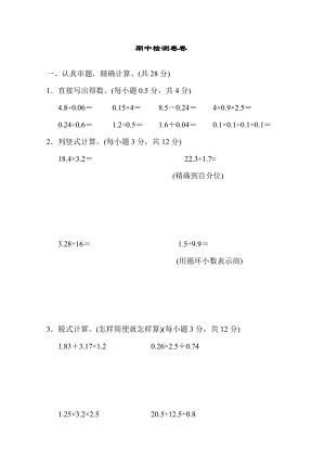 人教版五年級上冊數(shù)學(xué) 期中檢測卷