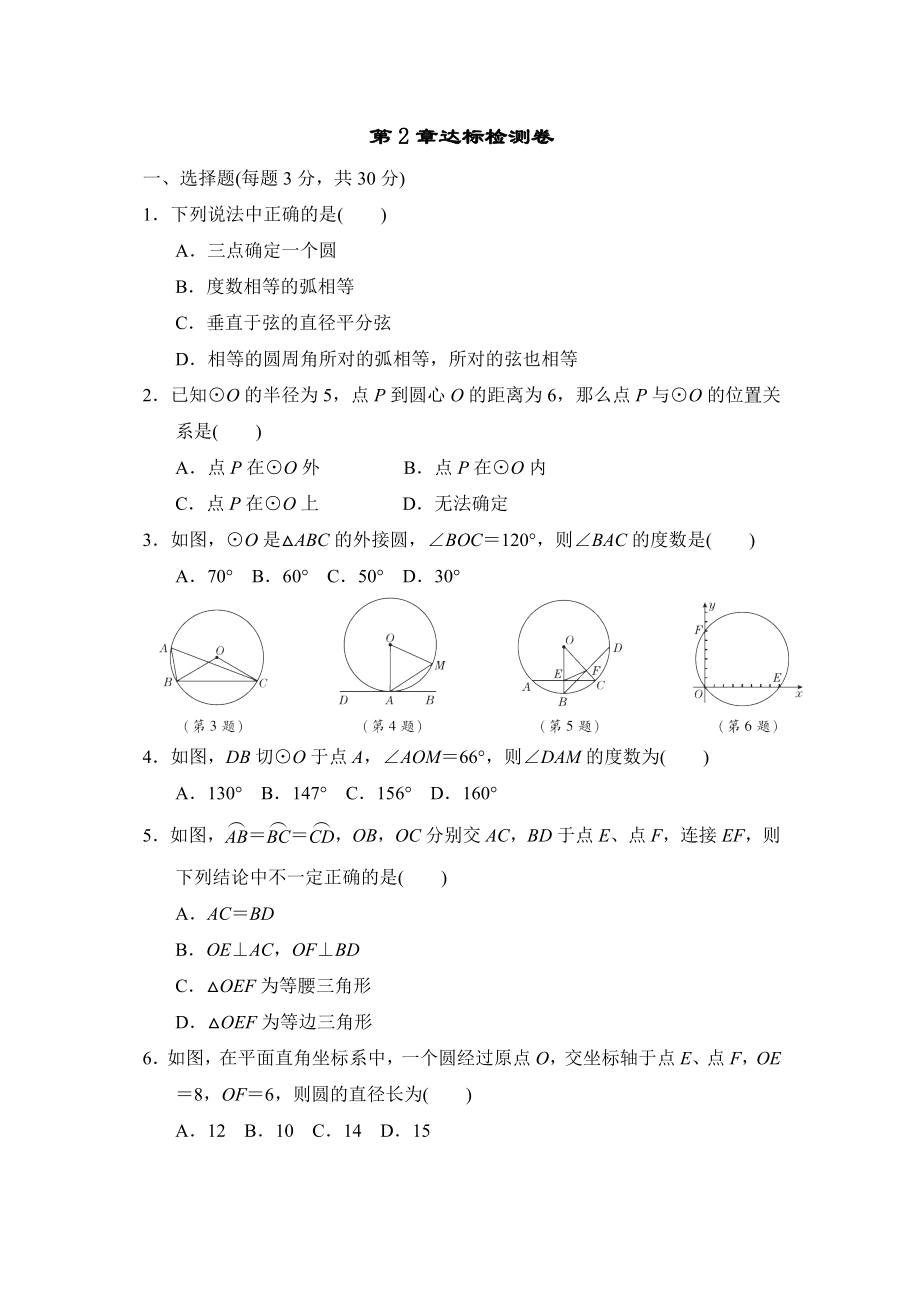 湘教版九年級(jí)下冊(cè)數(shù)學(xué) 第2章達(dá)標(biāo)檢測(cè)卷_第1頁(yè)