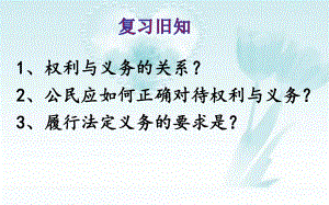 人教版《道德和法治》八年級下冊5.1基本經(jīng)濟制度ppt課件