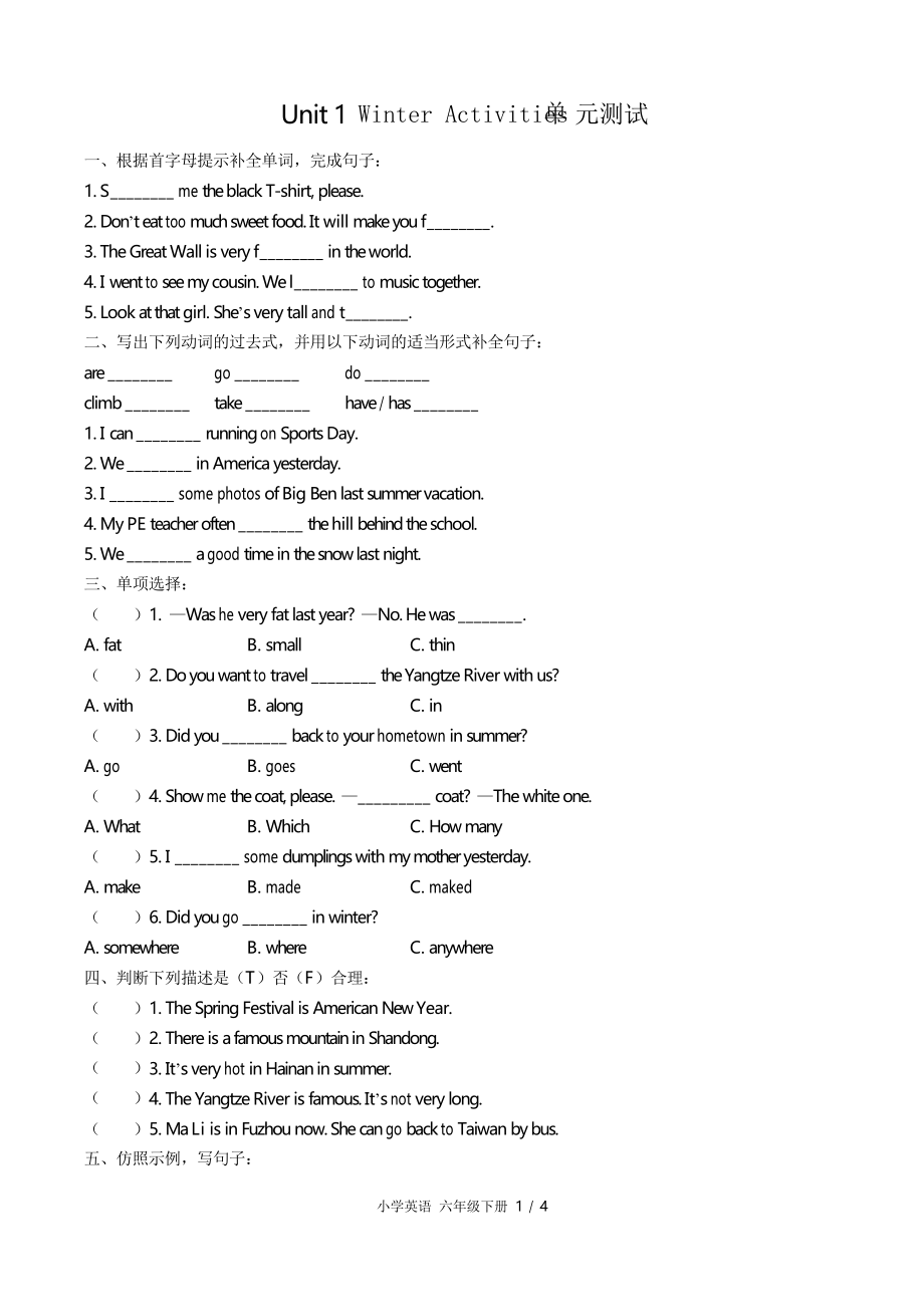 (閩教版)小學(xué)英語六年級下冊 Unit 1單元測試(一)附答案_第1頁