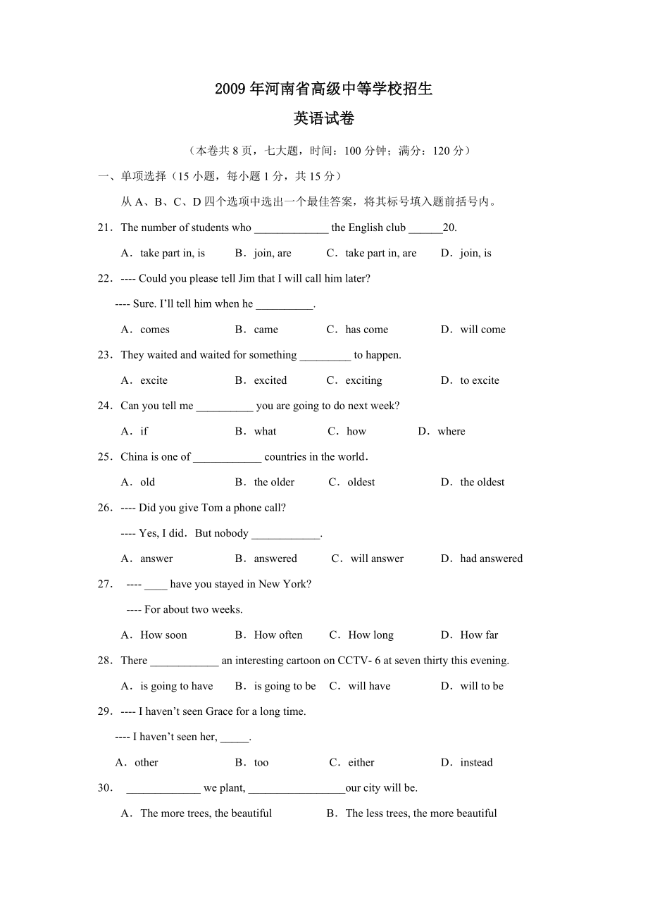 2009年河南省高级中等学校招生考试--初中英语_第1页