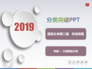 高三歷史新亮劍高考題型分類突破課件：第二篇 非選擇題 專題一大題題型分類 類型5比較、分析型