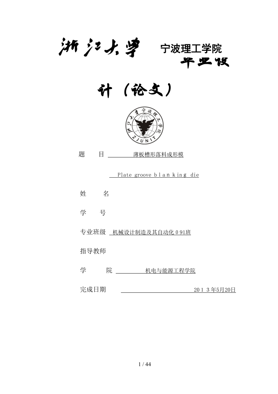 設(shè)計(jì)設(shè)計(jì)說明落料沖裁模_第1頁(yè)