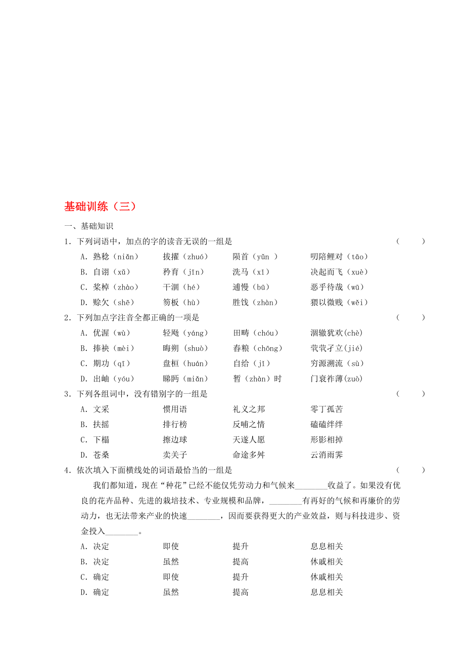 高二語文寒假作業(yè) 基礎(chǔ)訓(xùn)練三._第1頁