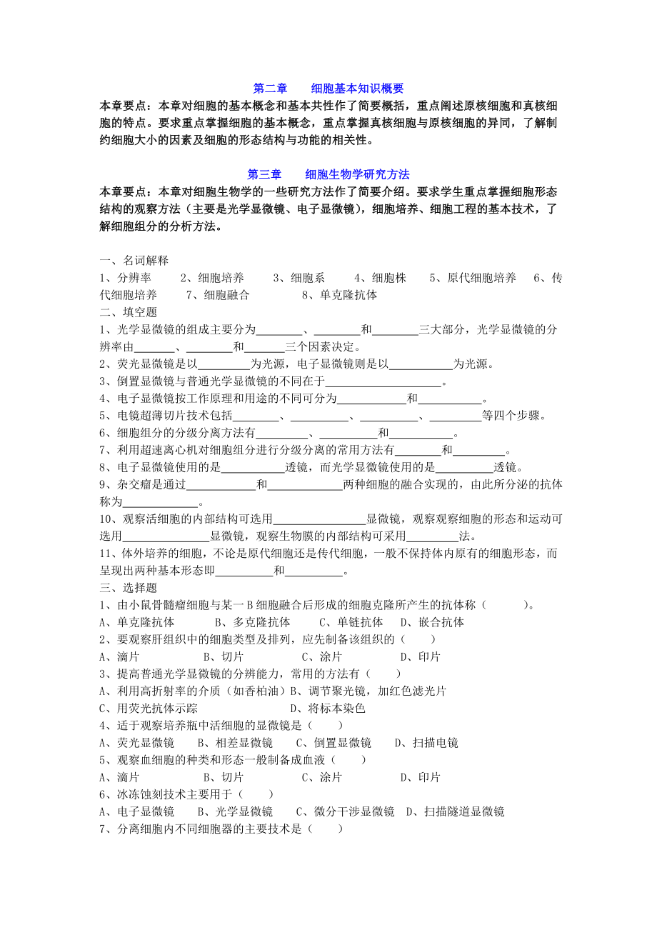 细胞生物学第三、四、五章习题_第1页