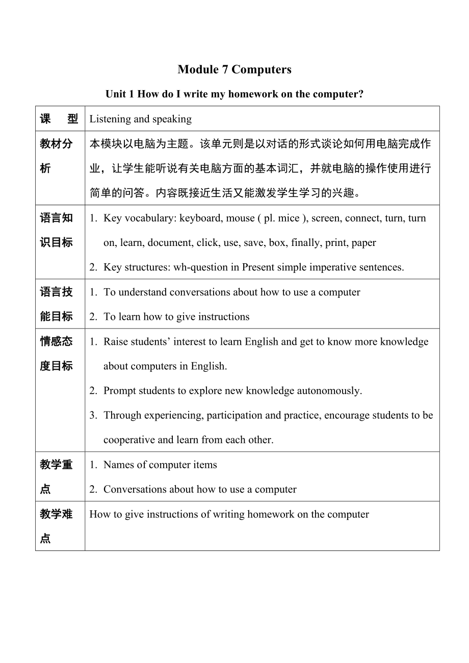 外研版七年級(jí)上冊(cè)英語(yǔ) M7教案_第1頁(yè)