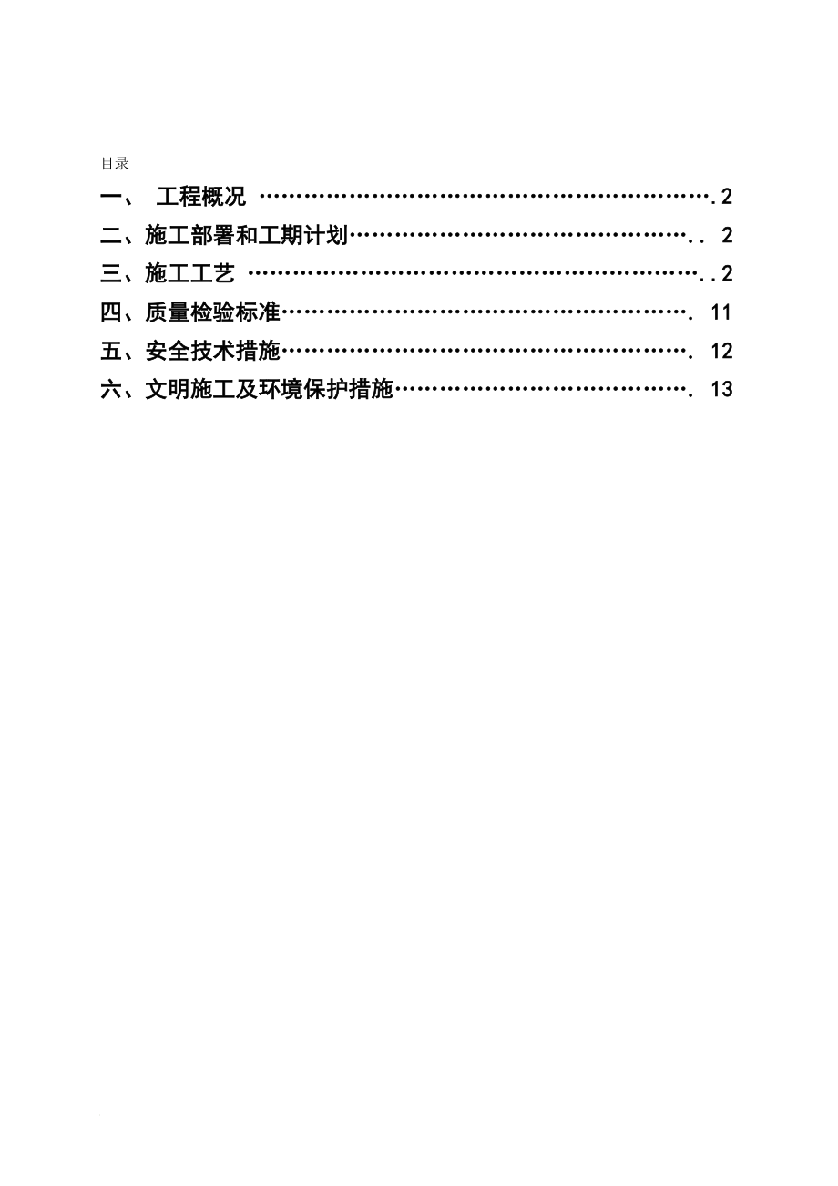 孟家沟南水北调箱梁预应力张拉方案_第1页