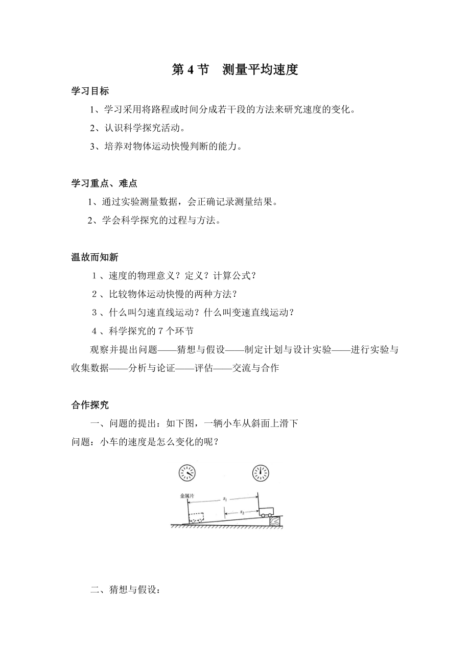 蘇科版八年級(jí)上冊(cè)物理 【學(xué)案二】第4節(jié) 測(cè)量平均速度_第1頁(yè)