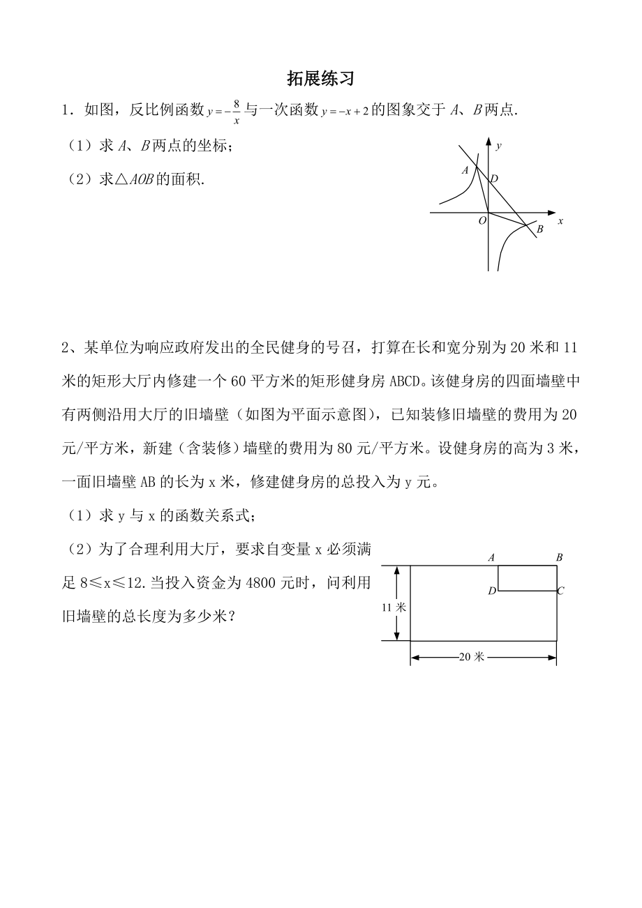 拓展練習(xí) (2)_第1頁(yè)