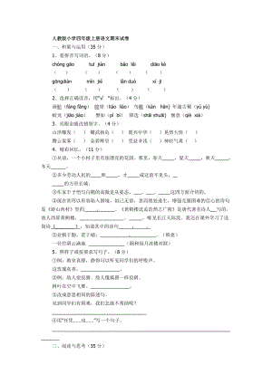 人教版小学四年级上册语文期末试卷