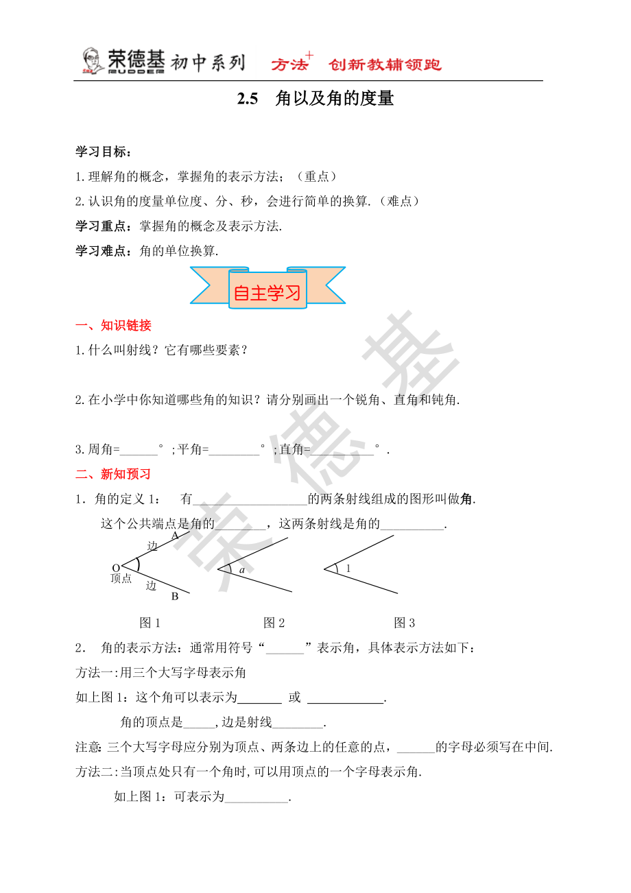 冀教版七年級上冊數(shù)學(xué)教案 第2章 【學(xué)案】角以及角的度量_第1頁