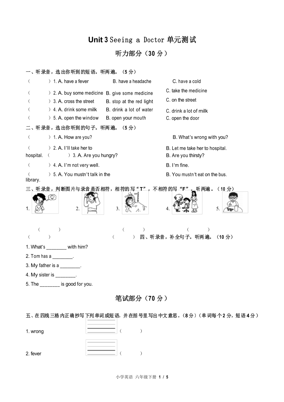 (閩教版)小學(xué)英語(yǔ)六年級(jí)下冊(cè) Unit 3單元測(cè)試(一)附答案_第1頁(yè)