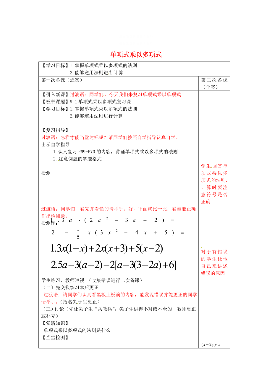 精校版【苏科版】数学七年级下册：9.2单项式乘以单项式导学案_第1页