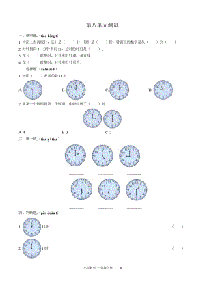 (北師大版)小學數(shù)學一年級上冊 第八單元測試