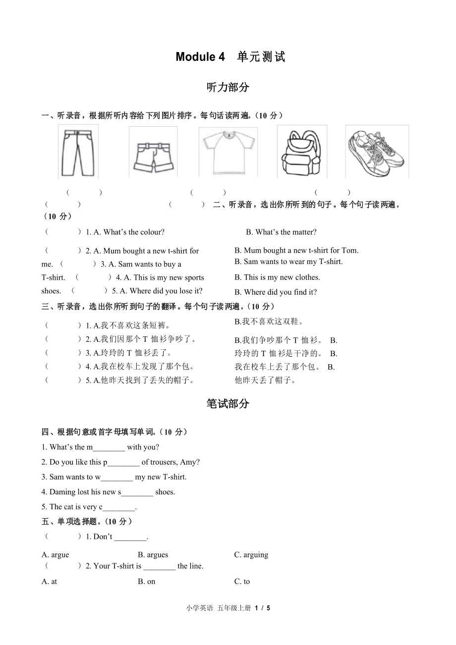 (外研版(三年級起點(diǎn)))小學(xué)英語五上 Module 4單元測試_第1頁