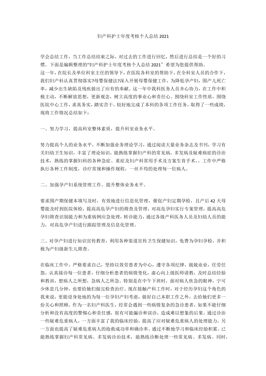 妇产科护士年度考核个人总结2020_第1页