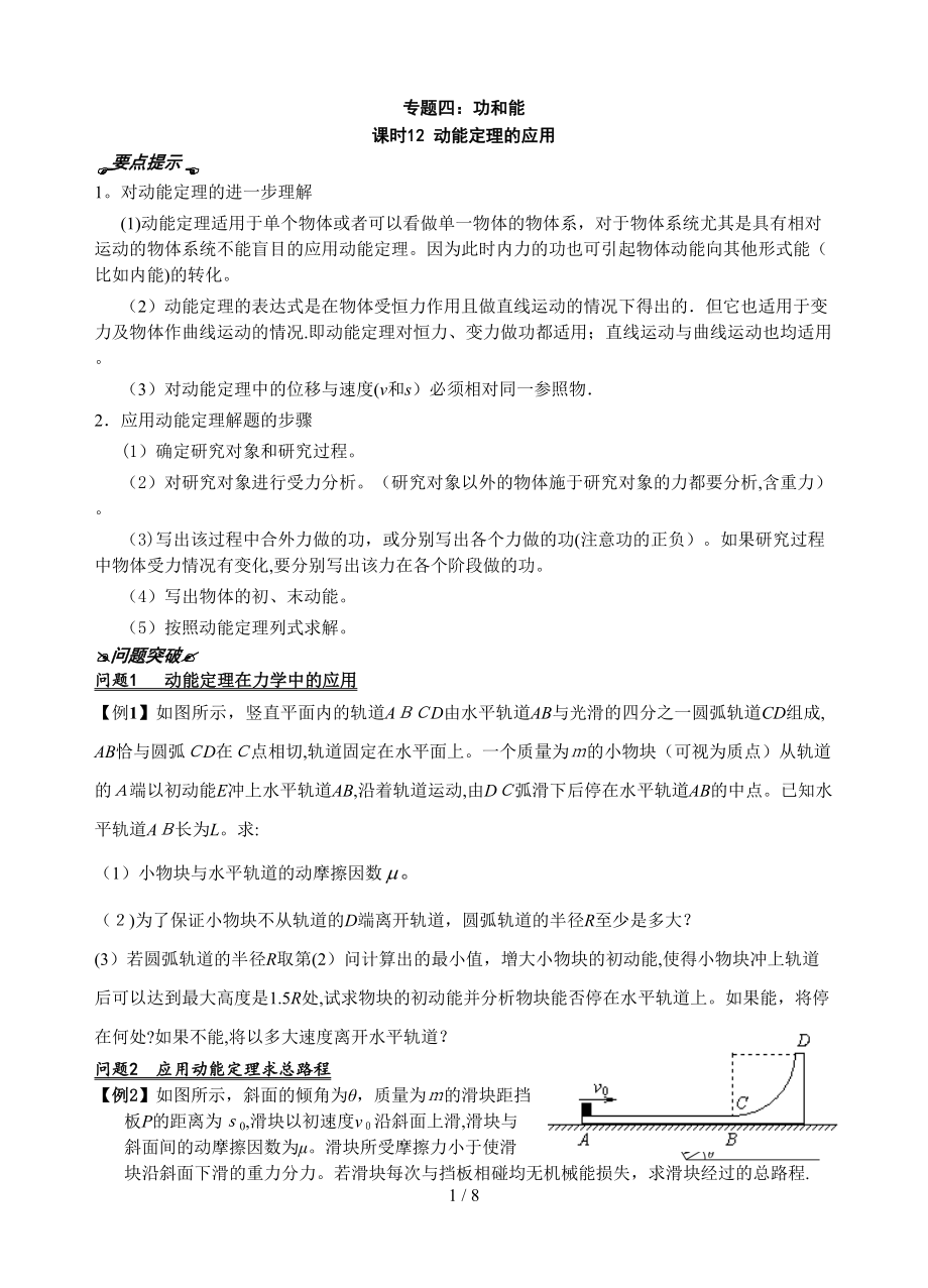 課時12 動能定理的應(yīng)用_第1頁