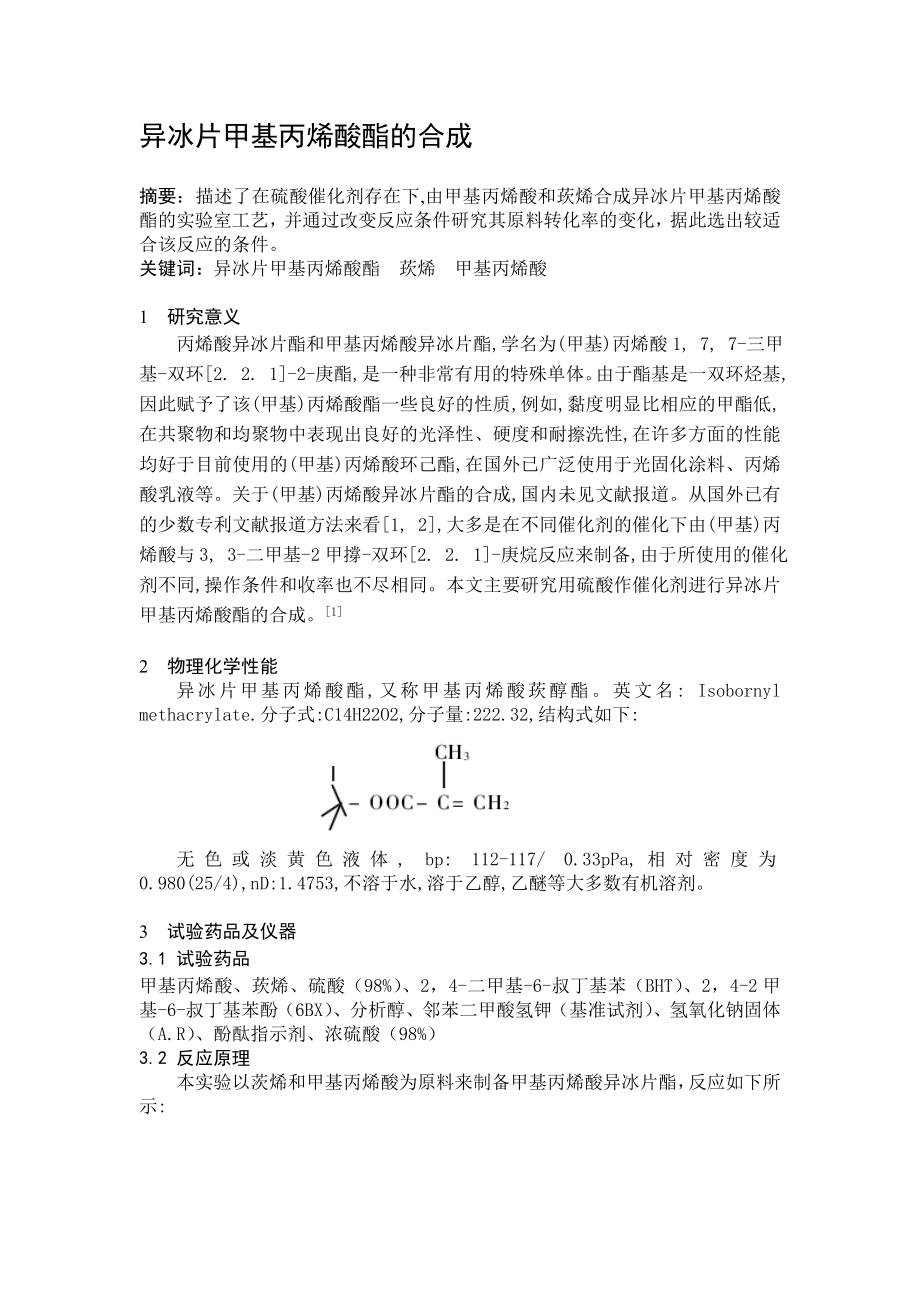 异冰片甲基丙烯酸酯_第1页