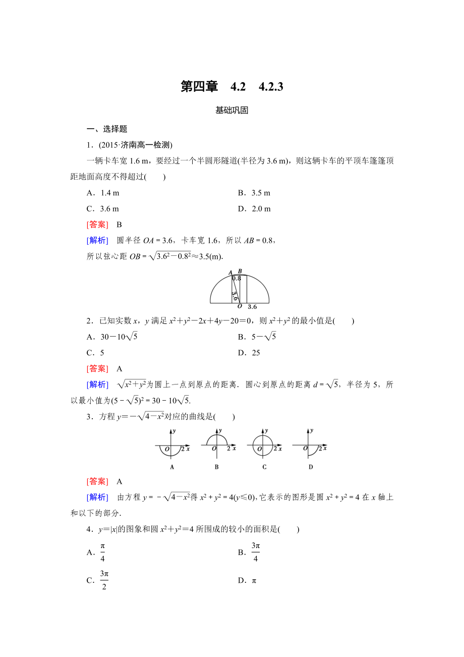 最新 人教版数学高中必修4.2.3练习题_第1页