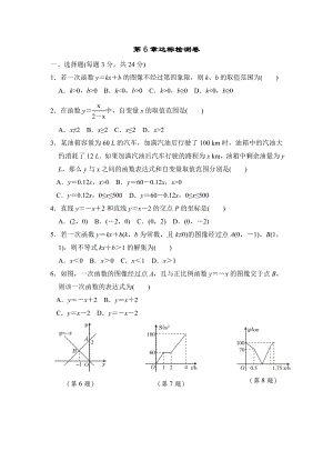 蘇科版八年級上冊數(shù)學 第6章達標檢測卷