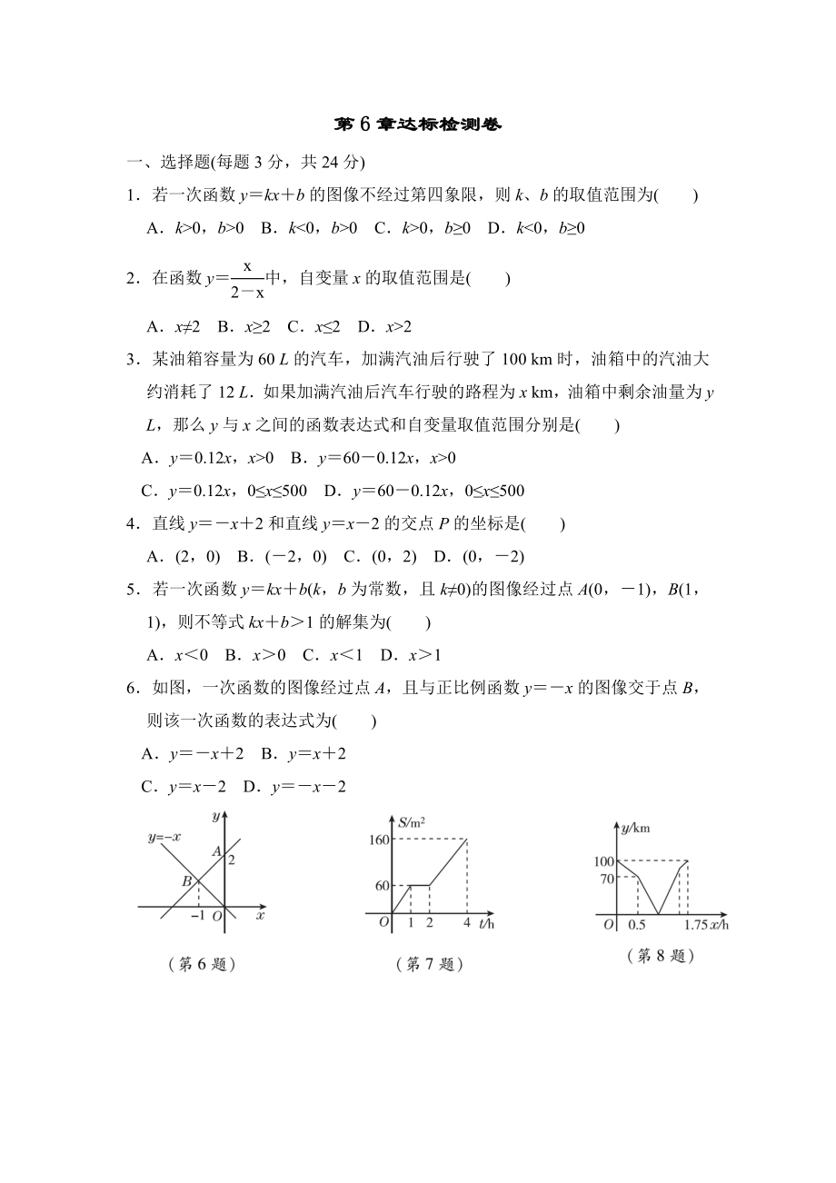 蘇科版八年級上冊數(shù)學(xué) 第6章達(dá)標(biāo)檢測卷_第1頁