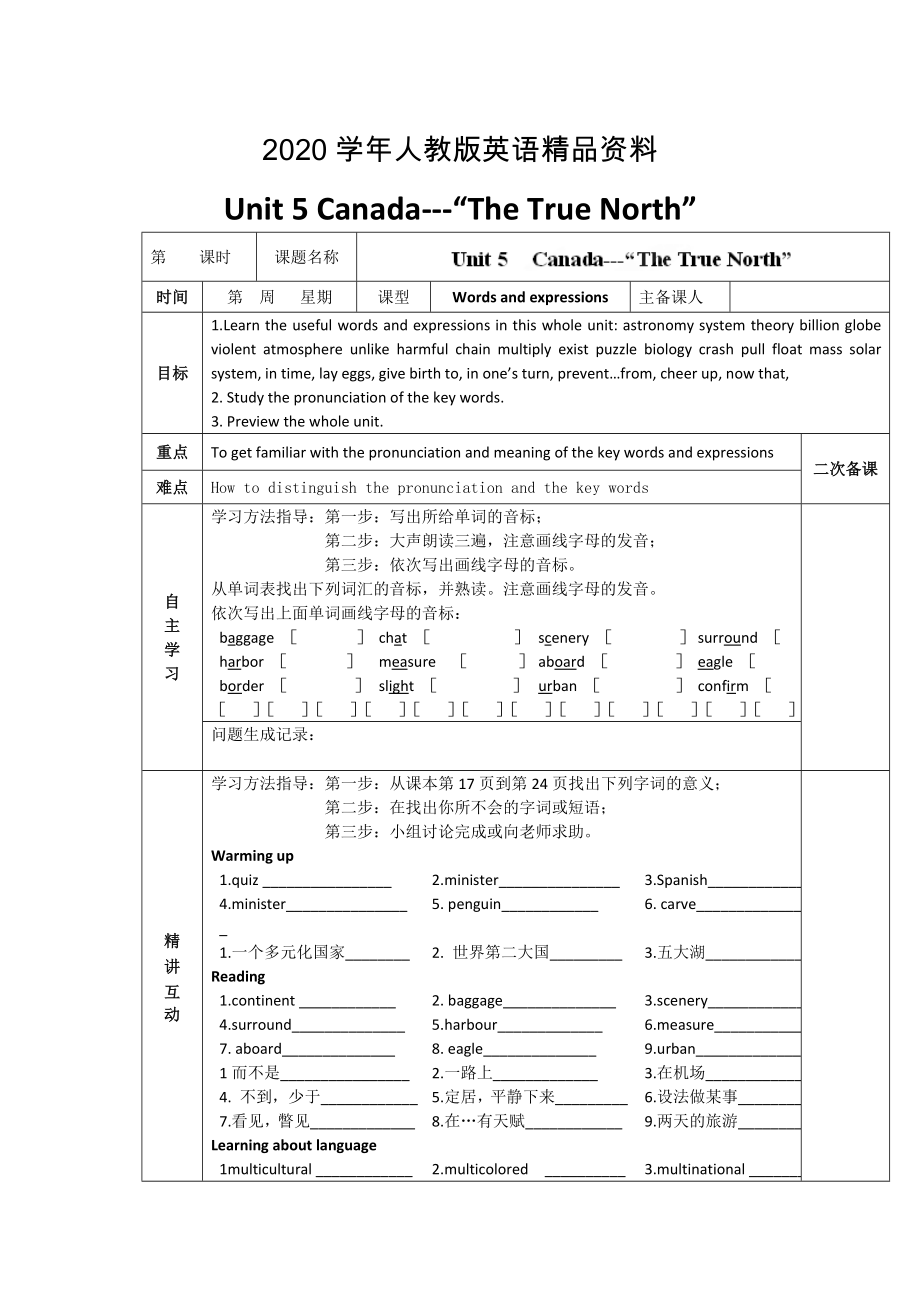 人教版必修3導(dǎo)學(xué)案：unit 5 words and expressions學(xué)生版_第1頁(yè)