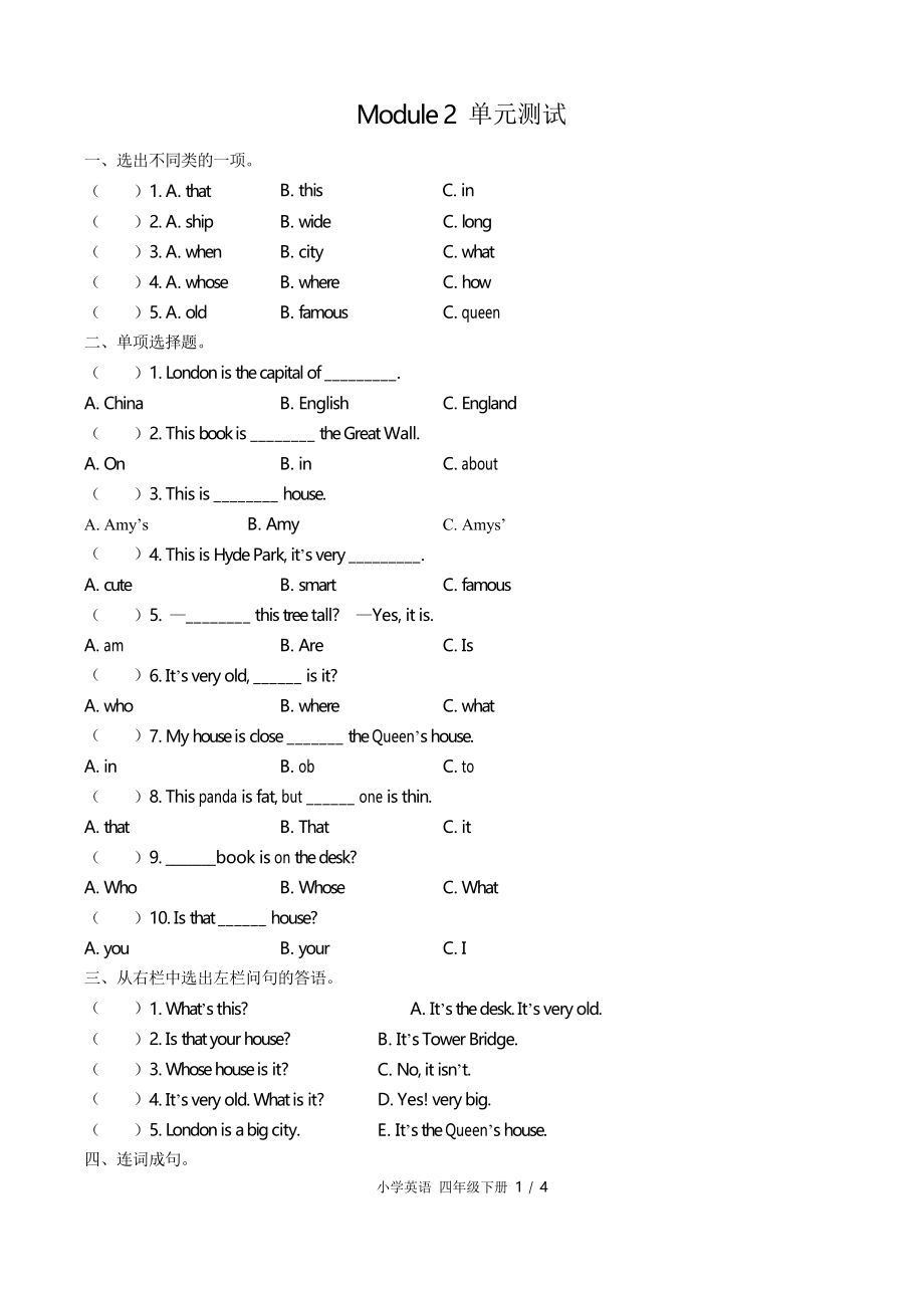 (外研版(三年級(jí)起點(diǎn)))小學(xué)英語(yǔ)四下 Module 2單元測(cè)試_第1頁(yè)