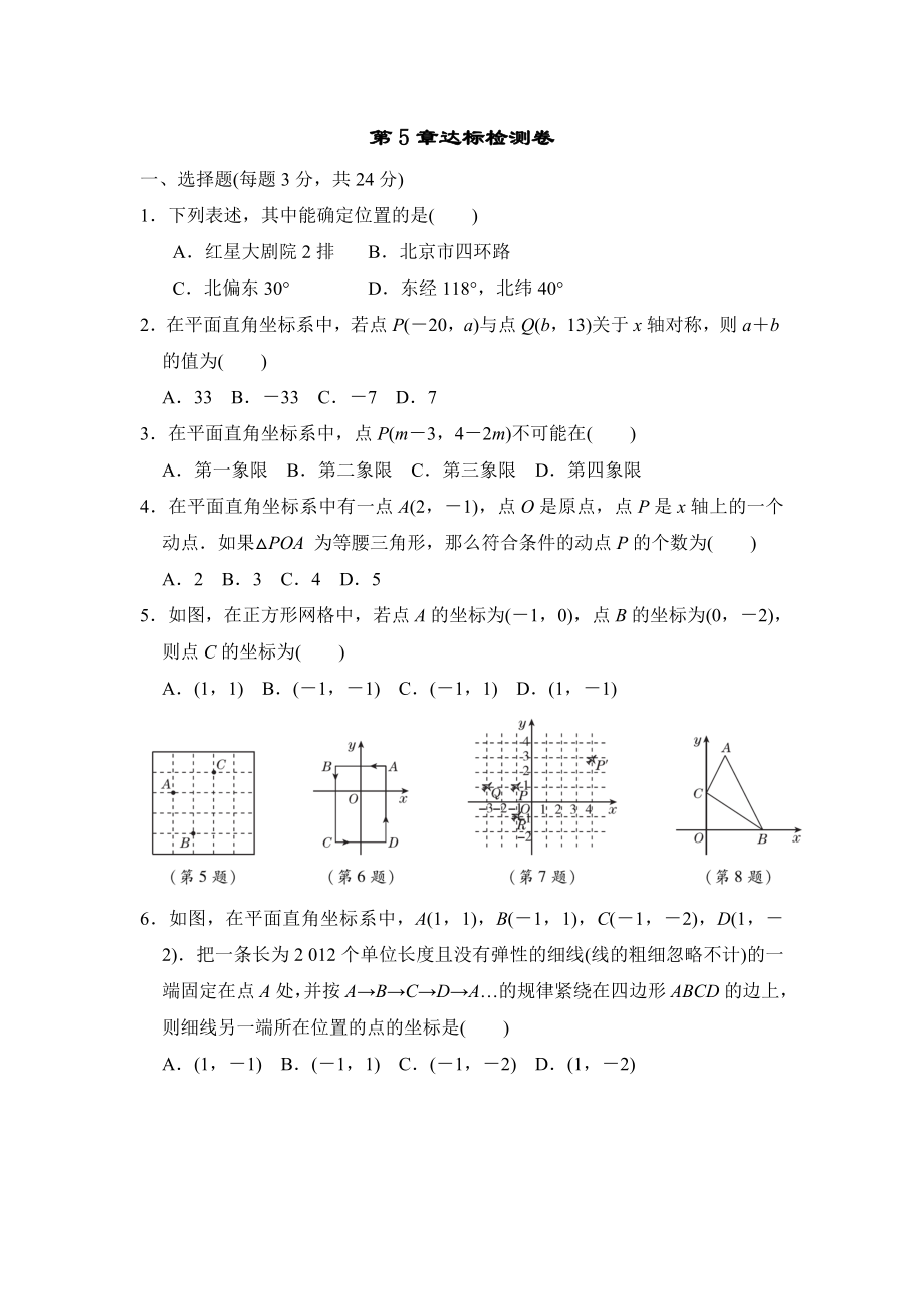 蘇科版八年級上冊數(shù)學(xué) 第5章達(dá)標(biāo)檢測卷_第1頁