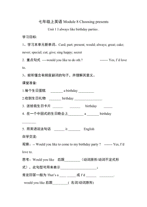 外研版七年級上冊英語 M8教學設計