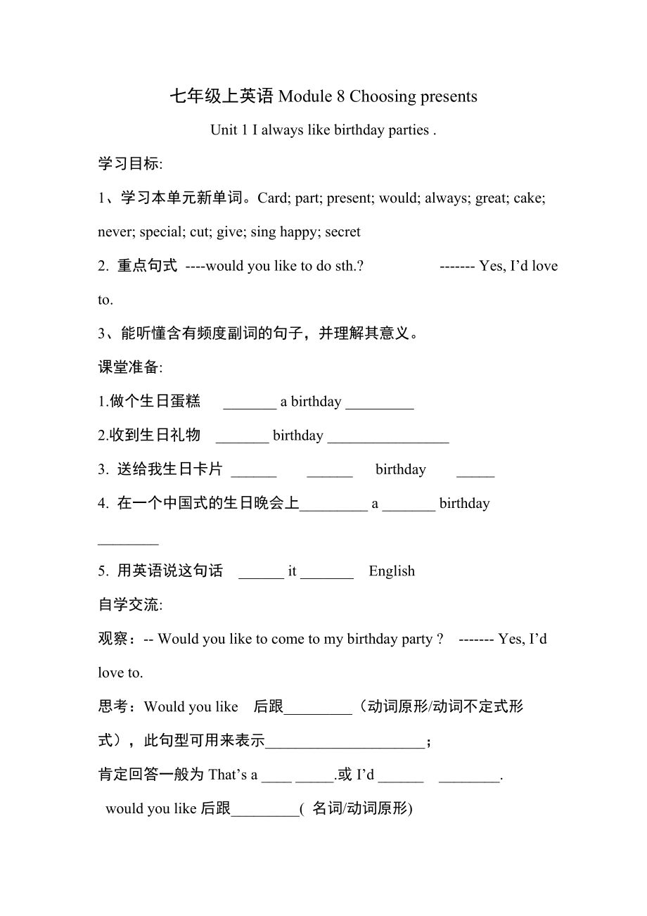 外研版七年級上冊英語 M8教學設(shè)計_第1頁