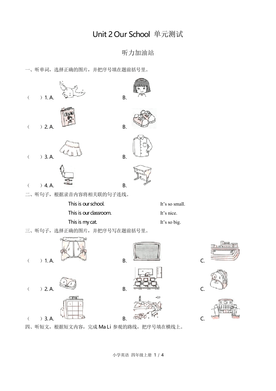 (閩教版(三年級起點))小學英語四上 Unit 2單元測試_第1頁