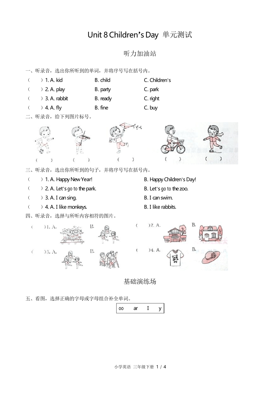 (閩教版)小學(xué)英語(yǔ)三年級(jí)下冊(cè) Unit 8單元測(cè)試(二)附答案_第1頁(yè)