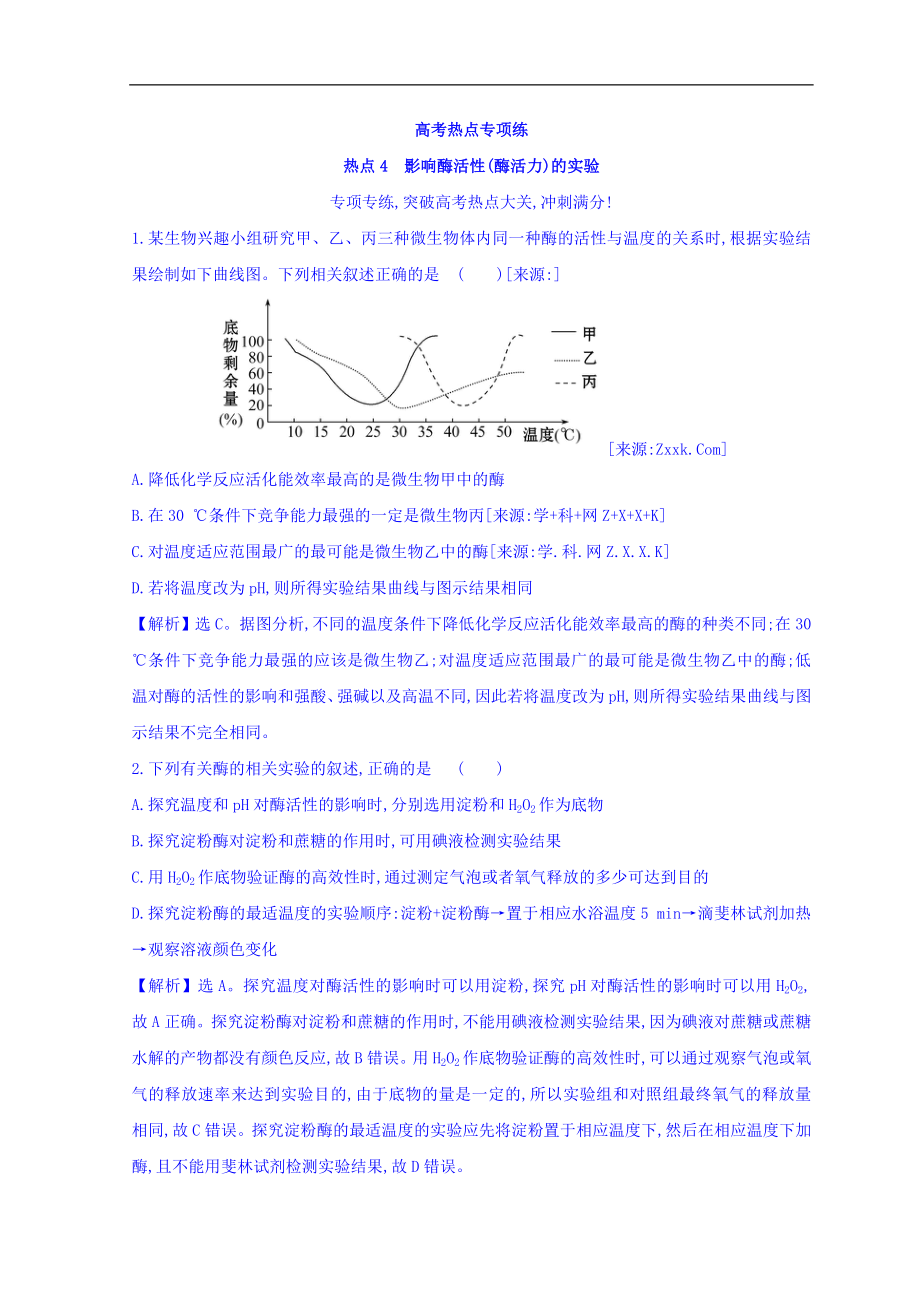 高中生物二輪復習高考熱點專項練： 熱點4 Word版含答案_第1頁